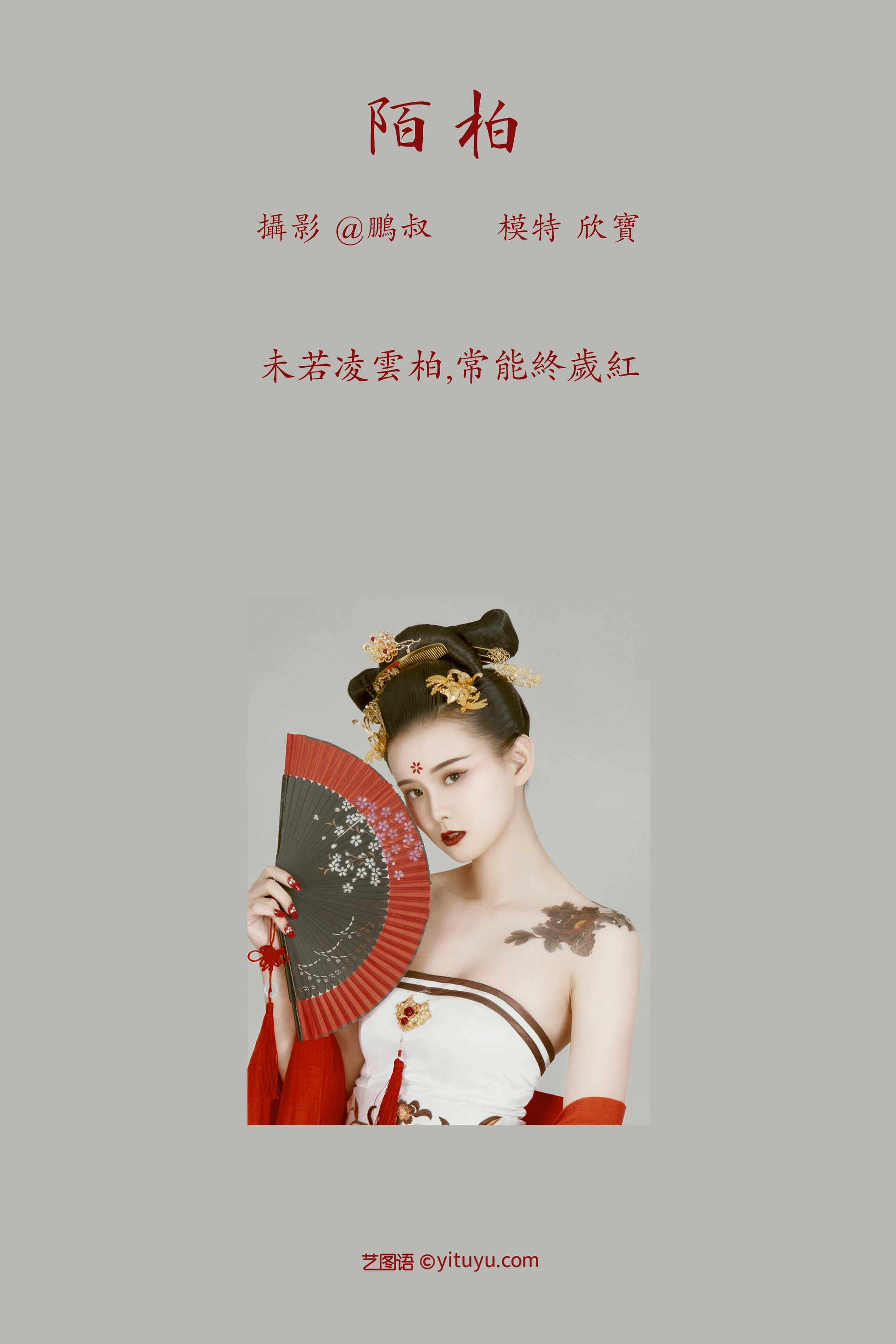 [YITUYU艺图语]2022.01.07 陌柏 欣宝 1
