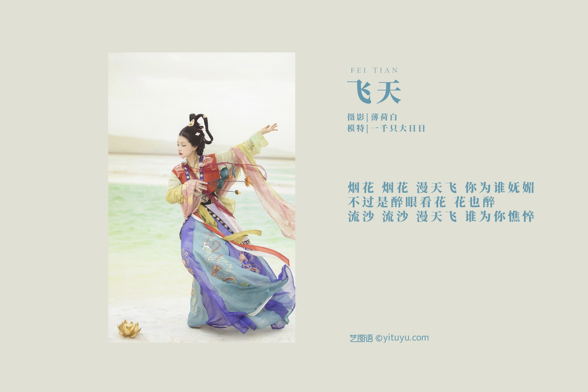 [YITUYU艺图语]2022.01.15 飞天 一千只大日日 1