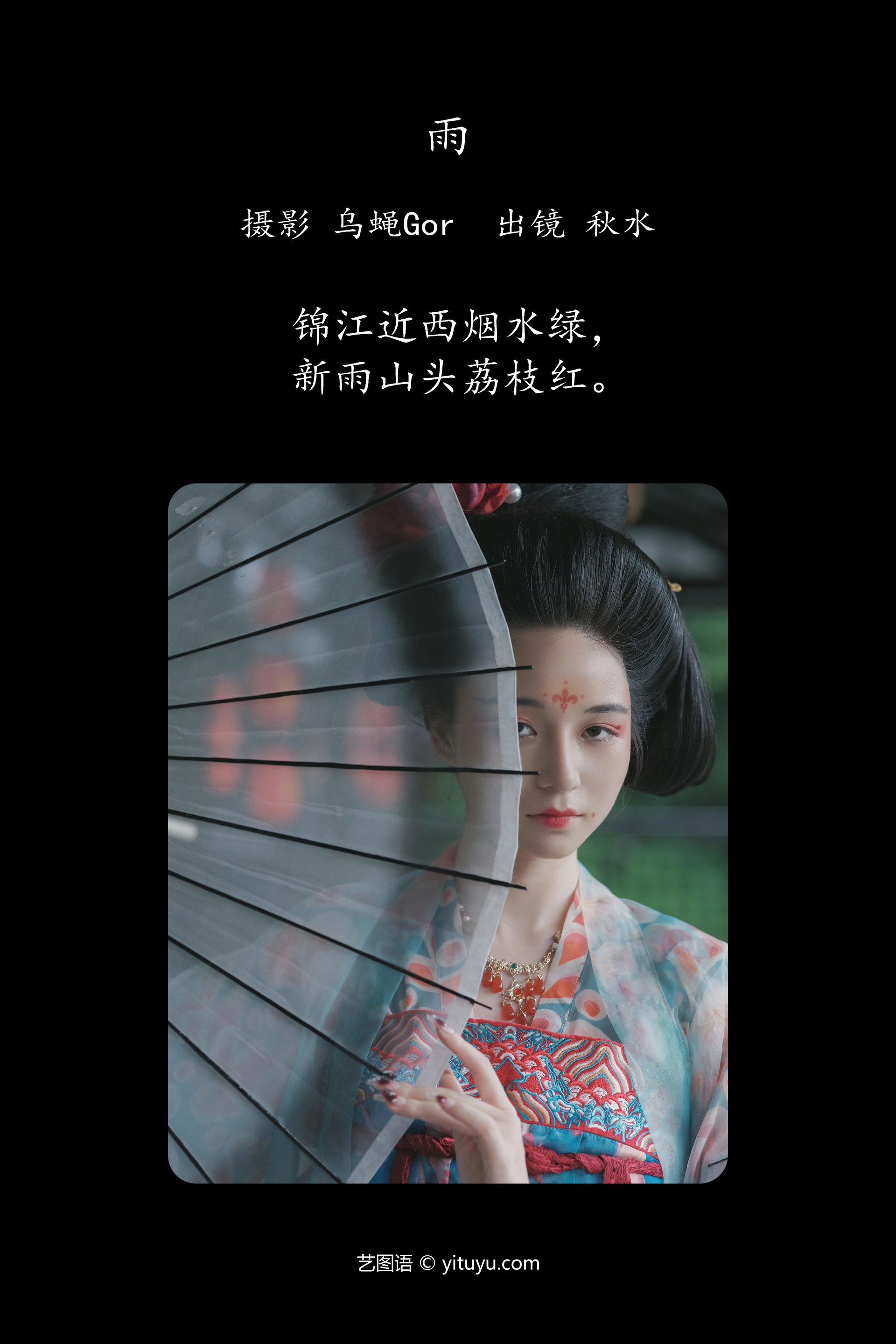 [YITUYU艺图语]2023.07.26 雨 琳琅 1